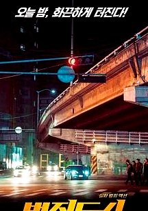 犯罪都市