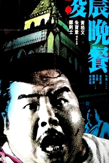凌晨晚餐