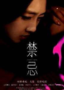 禁忌2014