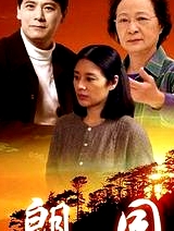 郎园