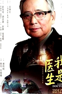 我是医生