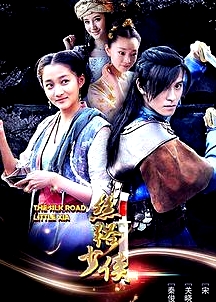 神风刀之丝路少侠上