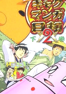 搞笑漫画日和2