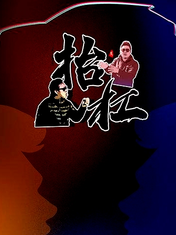 抬杠