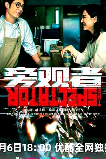 旁观者 粤语版