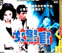 女警官