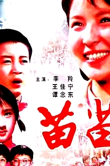 苗苗
