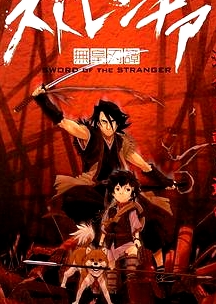 异邦人：无皇刃谭