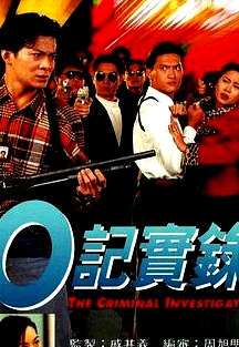 O记实录粤语